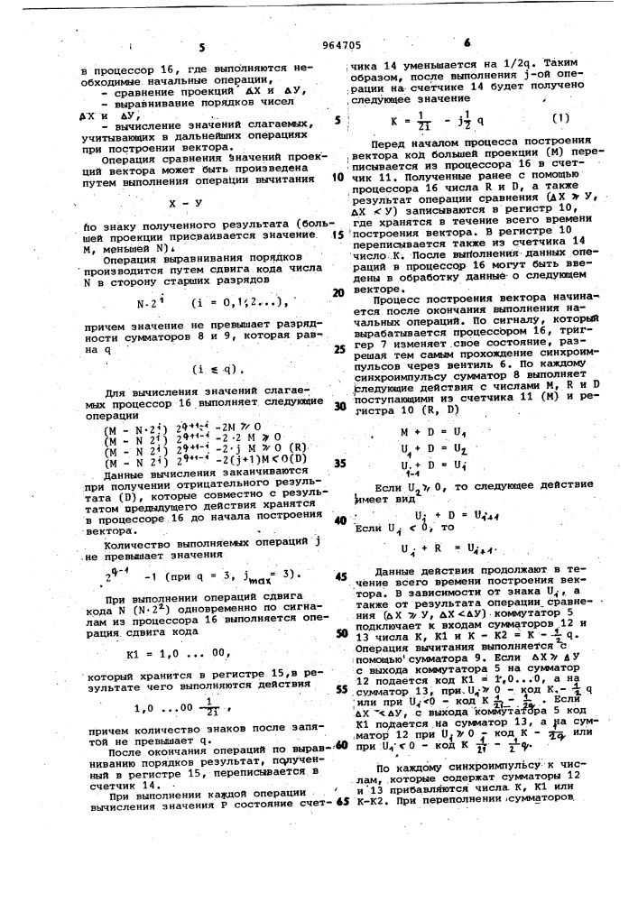 Устройство для отображения графической информации на экране электронно-лучевой трубки (патент 964705)