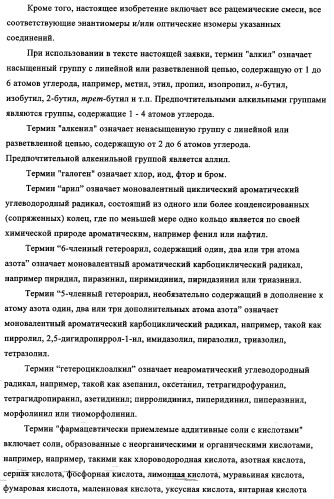 Производные 1-(2-аминобензол)пиперазина, используемые в качестве ингибиторов поглощения глицина и предназначенные для лечения психоза (патент 2354653)