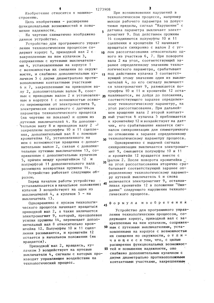 Устройство для программного управления технологическим процессом (патент 1273908)