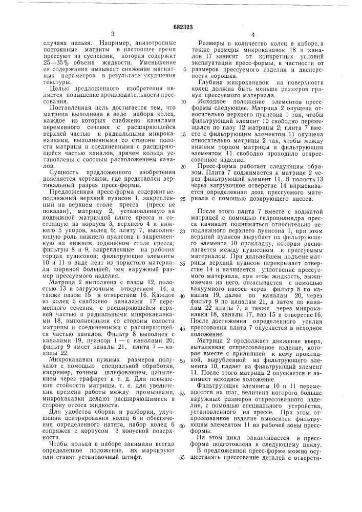 Пресс-форма для прессования порошка (патент 682323)
