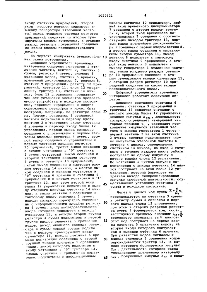 Цифровой усреднитель длительности временных интервалов (патент 1057921)