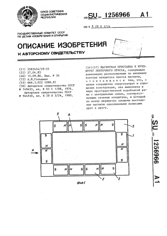 Магнитная приставка к мундштуку ленточного пресса (патент 1256966)