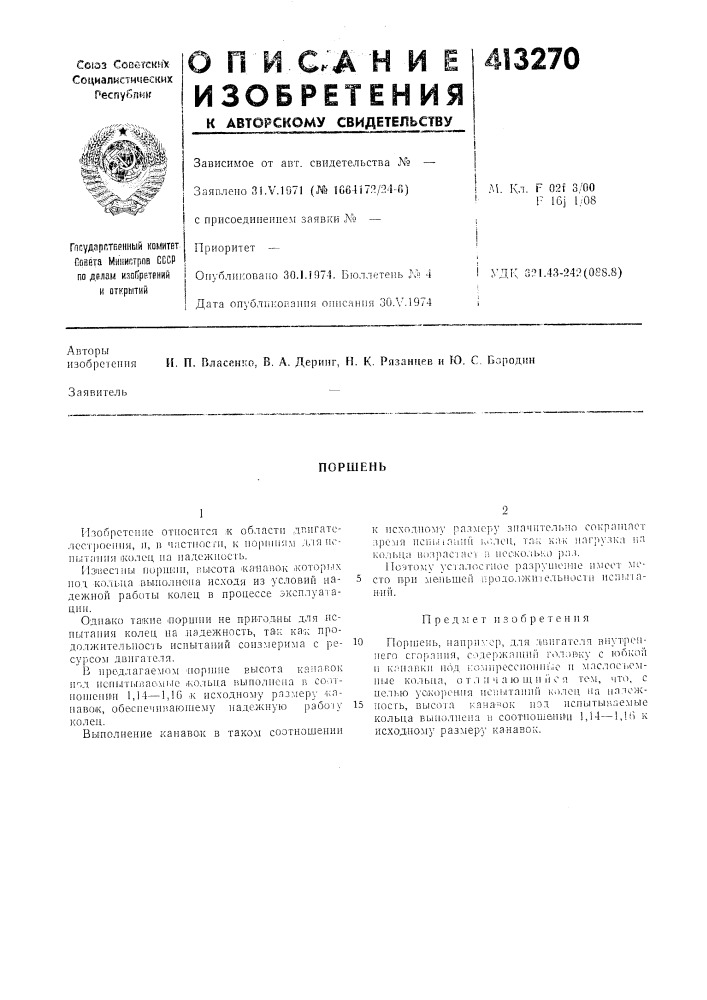 Патент ссср  413270 (патент 413270)