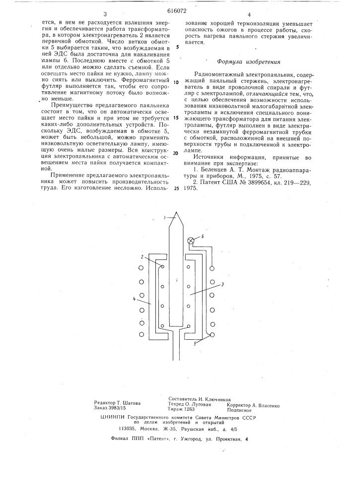Радиомонтажный электропаяльник (патент 616072)