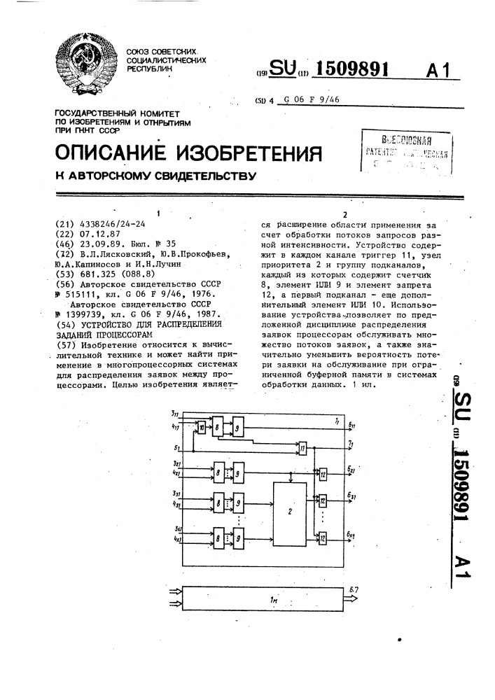 Устройство для распределения заданий процессорам (патент 1509891)