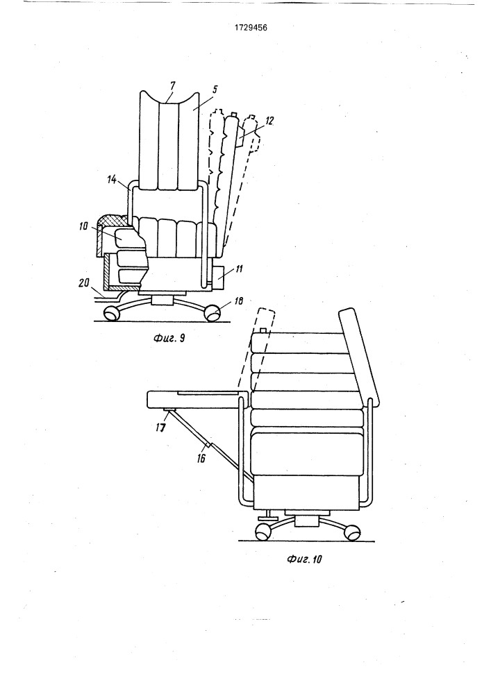 Рабочее кресло (патент 1729456)