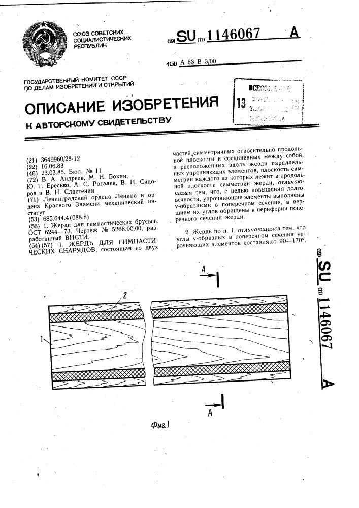 Жердь для гимнастических снарядов (патент 1146067)