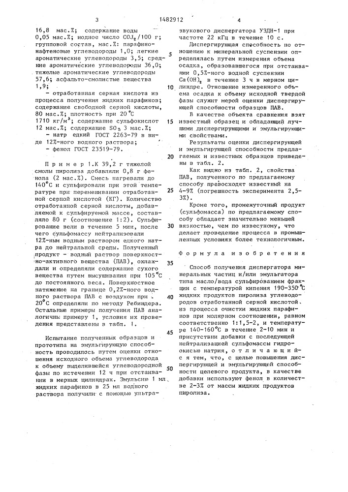 Способ получения диспергатора минеральных частиц и/или эмульгатора типа масло/вода (патент 1482912)