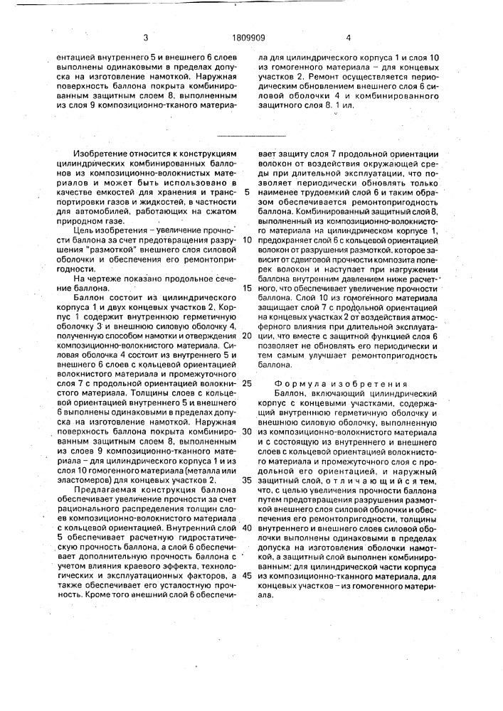Баллон (патент 1809909)
