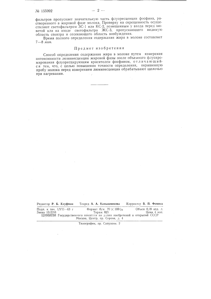 Патент ссср  155992 (патент 155992)