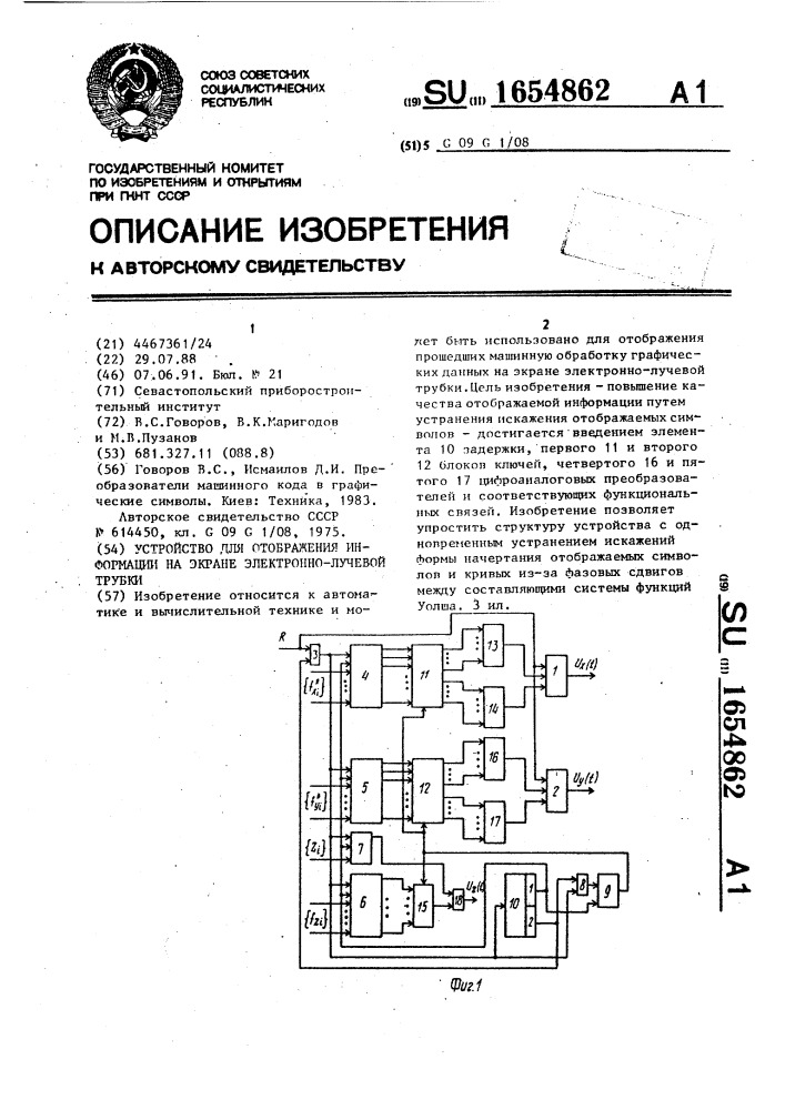 Устройство для отображения информации на экране электронно- лучевой трубки (патент 1654862)