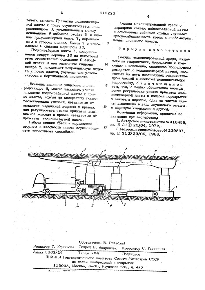 Секция механизированной крепи (патент 615225)