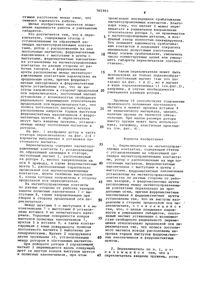 Переключатель на магнитоуправляемых контактах (патент 765901)