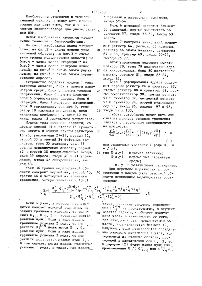 Устройство для решения уравнений математической физики (патент 1363260)