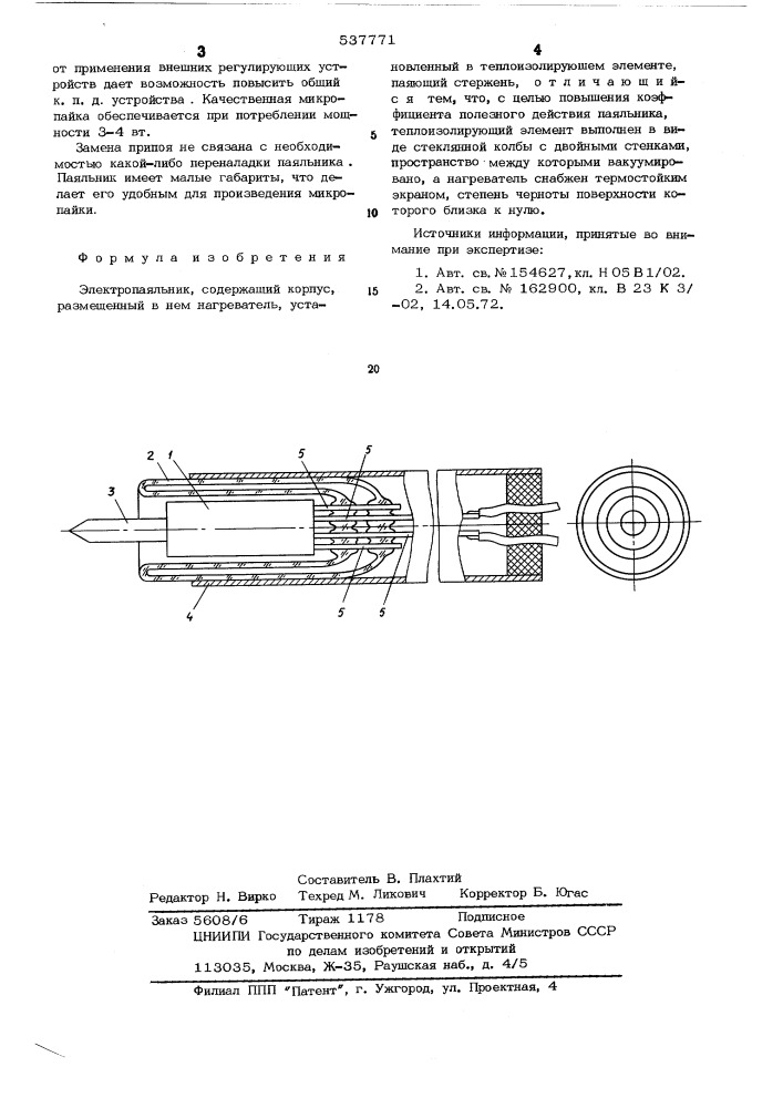 Электропаяльник (патент 537771)