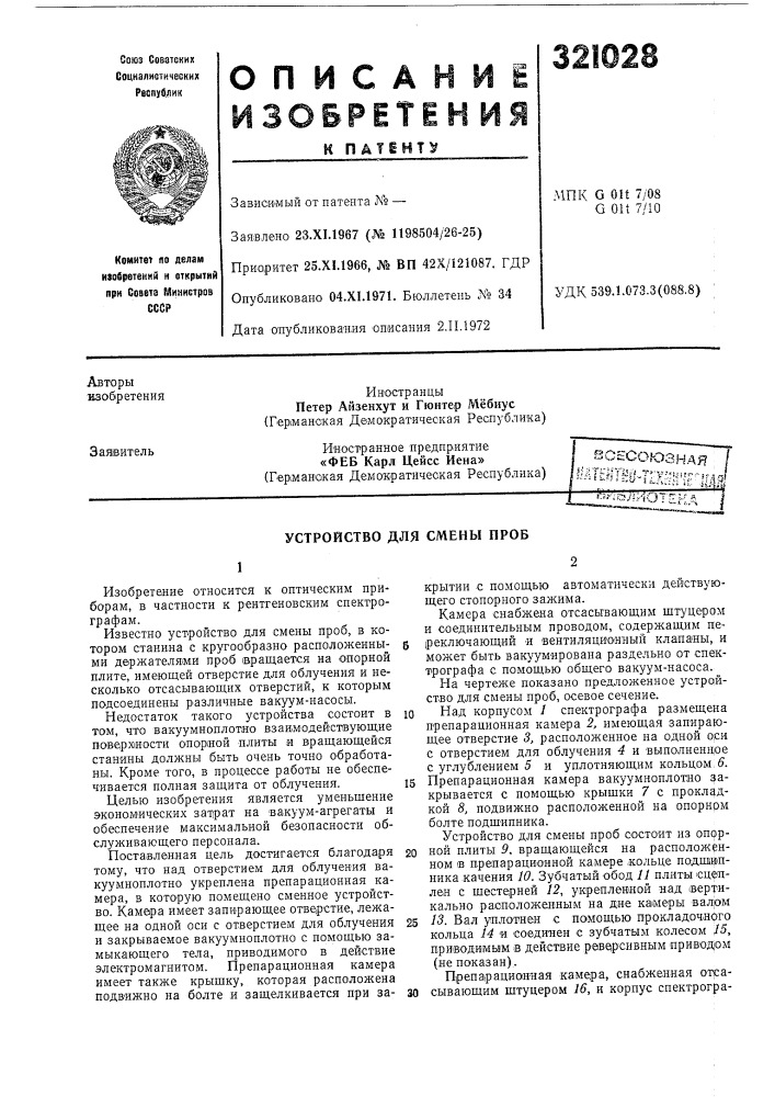 Всесоюзная ,\^^^^т'шт-т^jf;2p-'^rtoteka (патент 321028)
