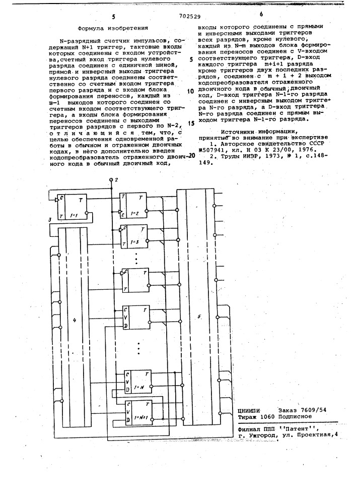 -разрядный счетчик импульсов (патент 702529)