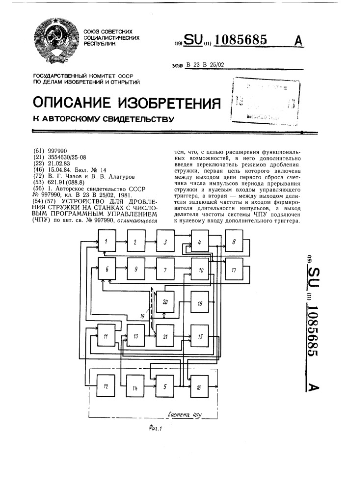 Устройство для дробления стружки на станках с чпу (патент 1085685)