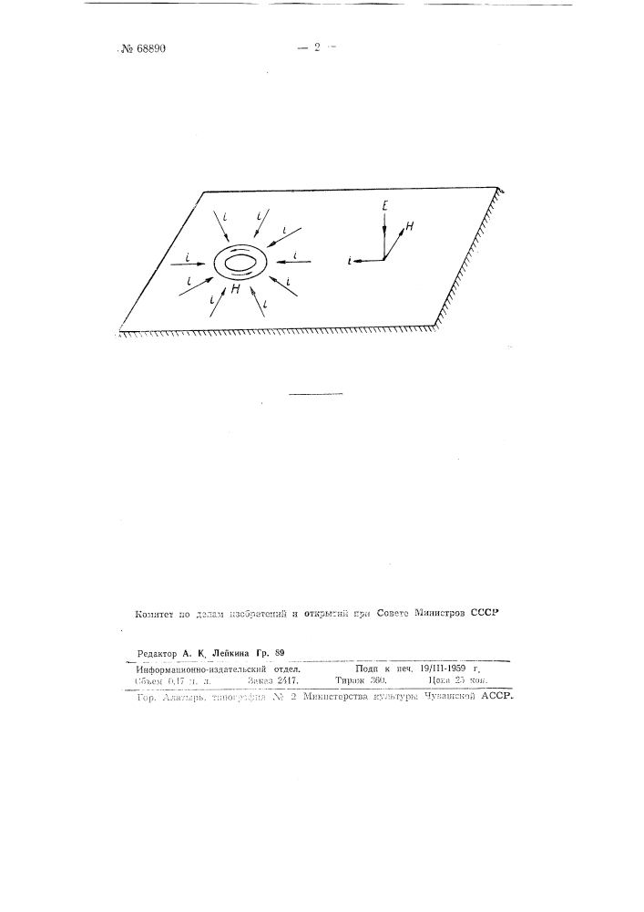 Способ радиосвязи (патент 68890)