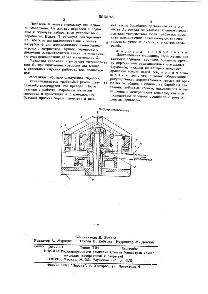 Центробежная мельница (патент 596285)