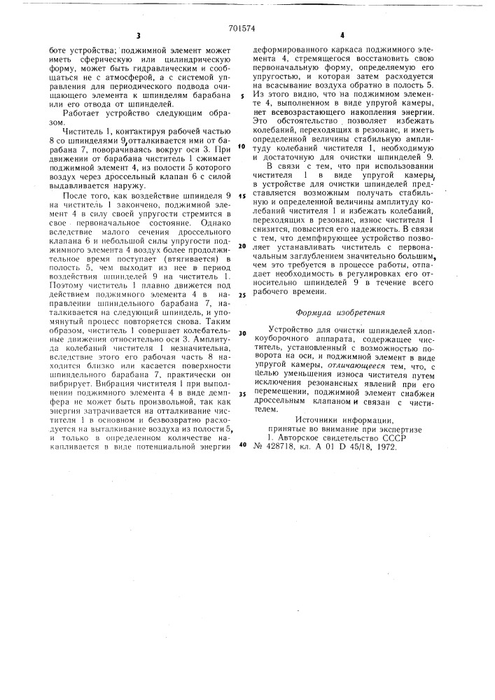 Устройство для очистки шпинделей хлопкоуборочного аппарата (патент 701574)