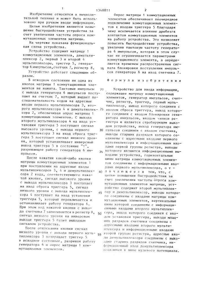 Устройство для ввода информации (патент 1348811)