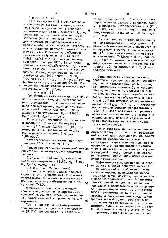 Способ металлирования ненасыщенных углеводородных полимеров (патент 1835401)