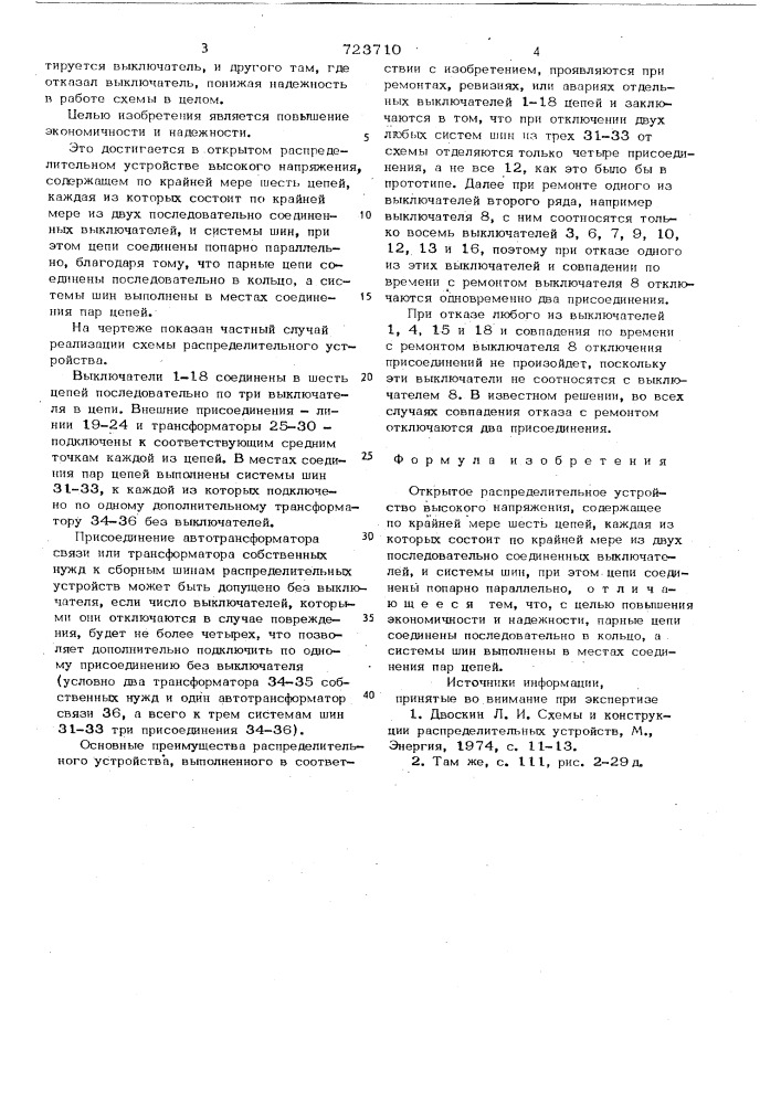 Открытое распределительное устройство высокого напряжения (патент 723710)