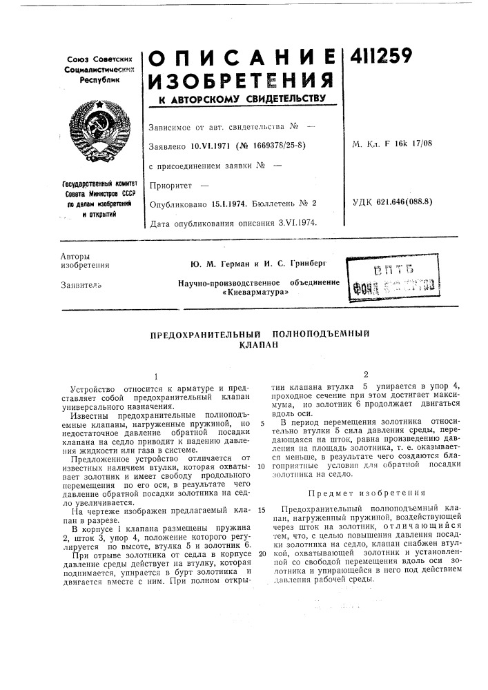 Патент ссср  411259 (патент 411259)