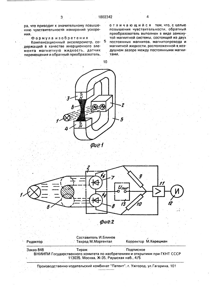 Компенсационный акселерометр (патент 1802342)