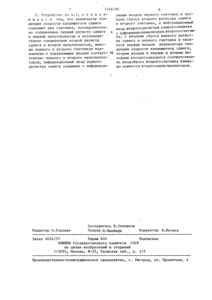Устройство для измерения преобладаний двоичных сигналов (патент 1246396)