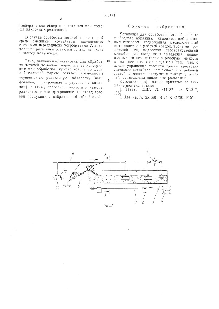 Установка для обработки деталей в среде свободного абразива (патент 533471)