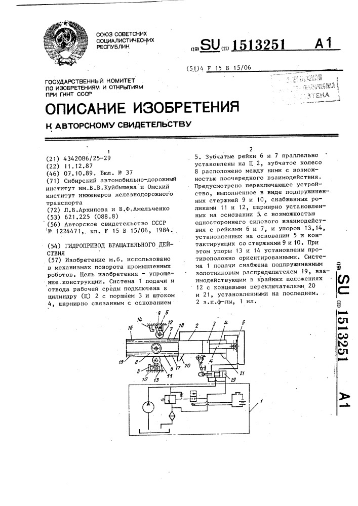 Гидропривод вращательного действия (патент 1513251)