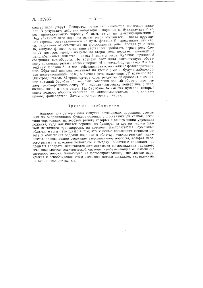 Аппарат для дозирования сыпучих аптекарских порошков (патент 133985)