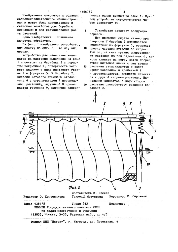 Устройство для нанесения ядохимикатов на растения (патент 1166769)