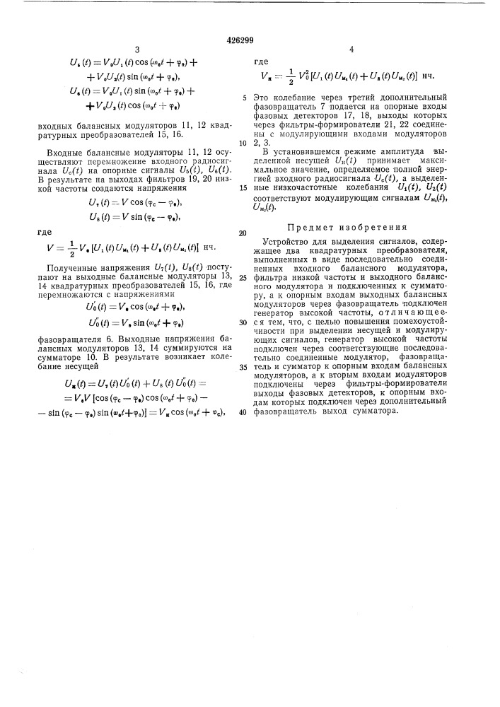 Устройство для выделения сигналов (патент 426299)
