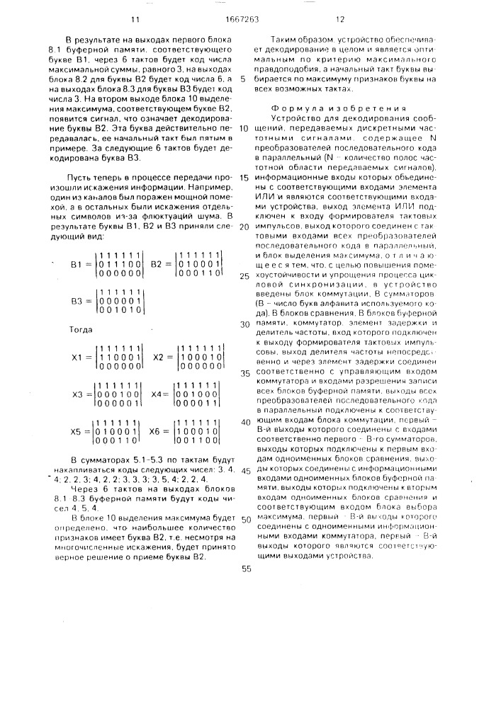 Устройство для декодирования сообщений, передаваемых дискретными частотными сигналами (патент 1667263)