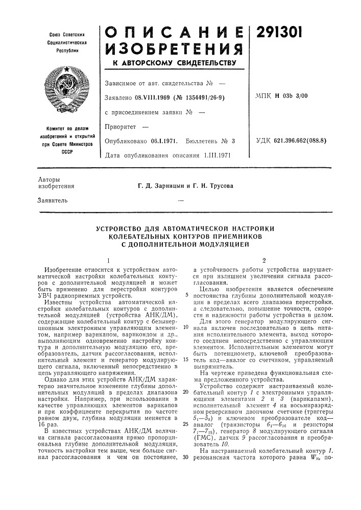 Устройство для автолитической настройки (патент 291301)