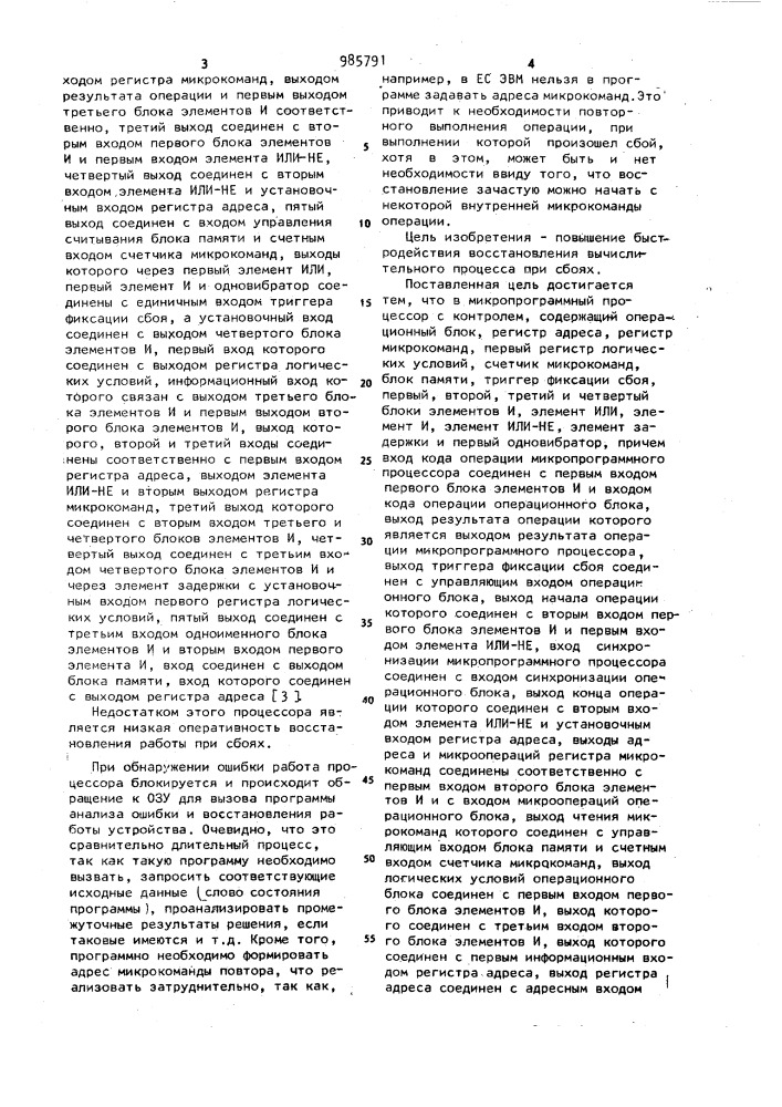 Микропрограммный процессор с контролем (патент 985791)