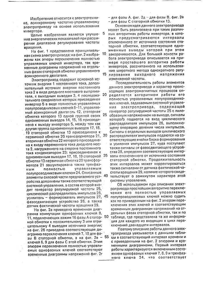 Электропривод (патент 1817221)