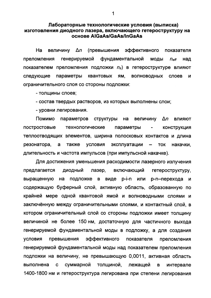 Способ получения лазерного излучения с малой расходимостью и диодный лазер для его осуществления (патент 2627192)