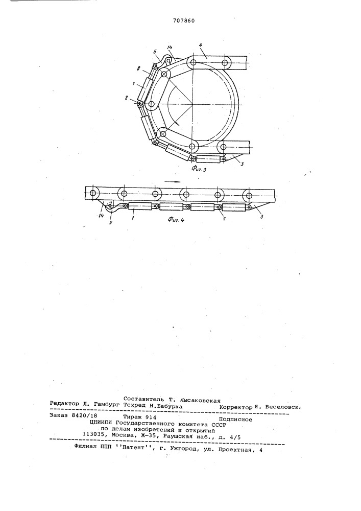 Соединительная тяга конвейера (патент 707860)