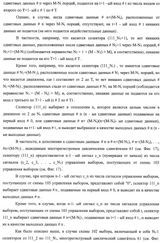 Устройство циклического сдвига, способ циклического сдвига, устройство декодирования ldpc-кода, телевизионный приемник и приемная система (патент 2480905)