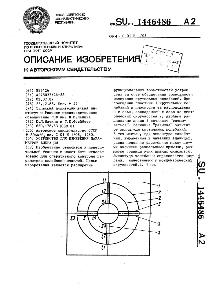 Устройство для измерения параметров вибрации (патент 1446486)