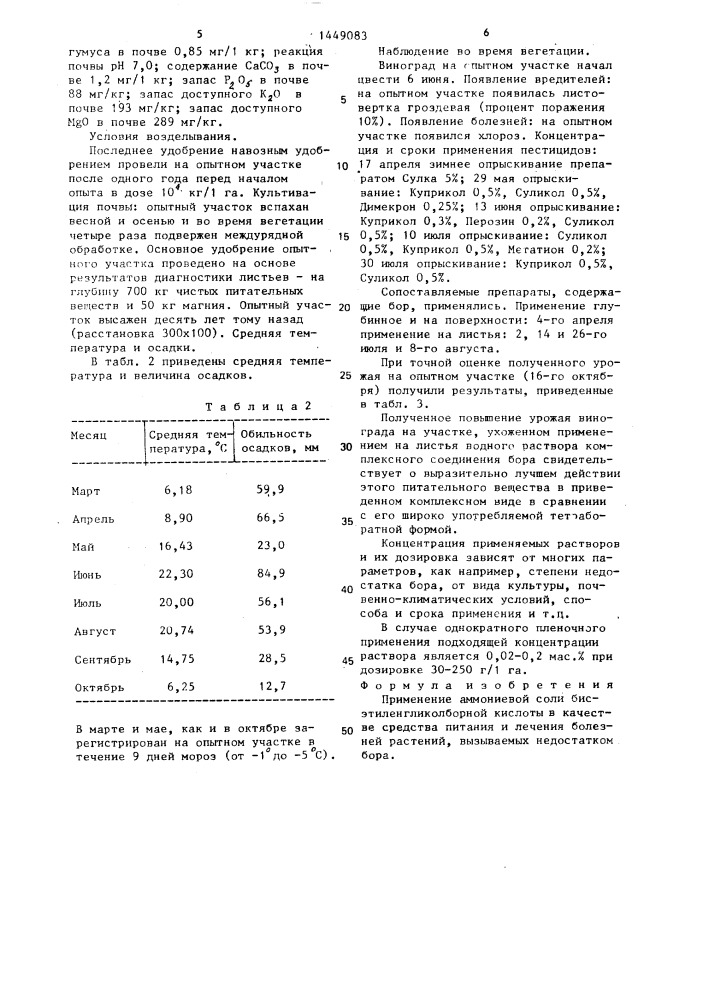 Средство для питания и лечения болезней растений, вызванных недостатком бора (патент 1449083)