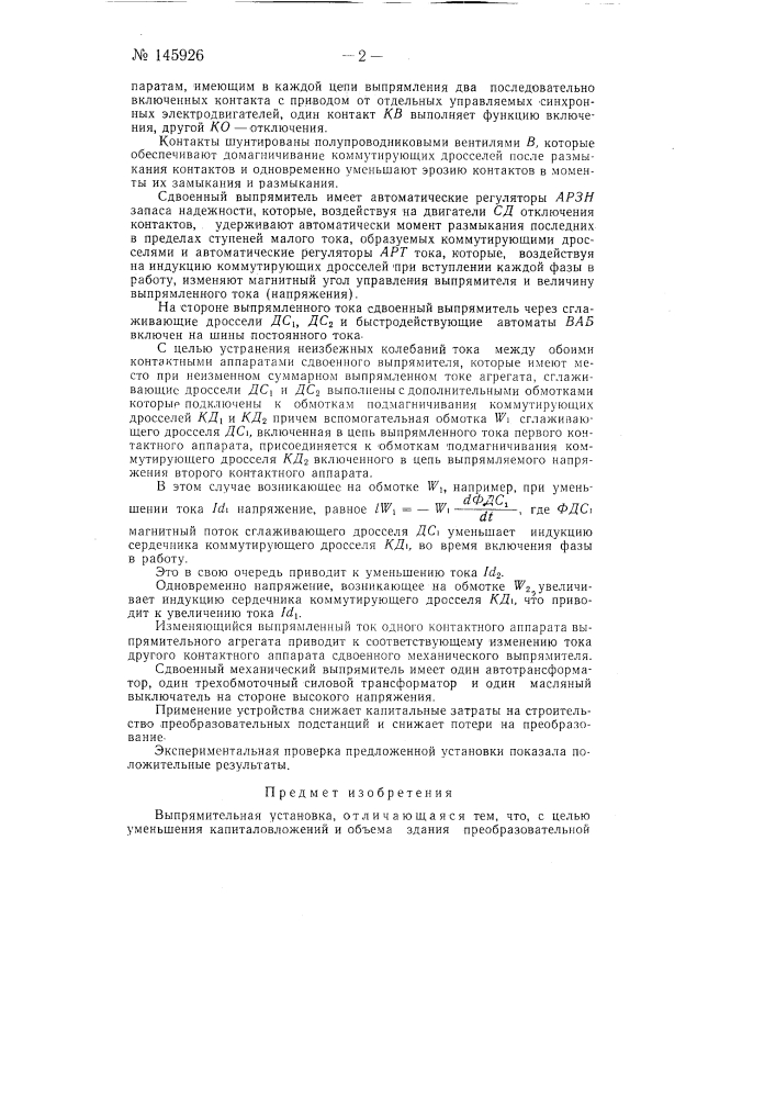 Выпрямительная установка (патент 145926)