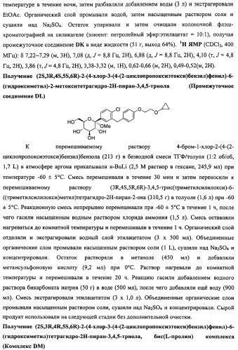 Производные бензилбензола и способы их применения (патент 2497526)