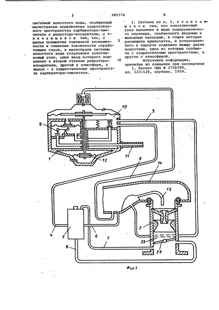 Система питания газового двигателя (патент 985376)