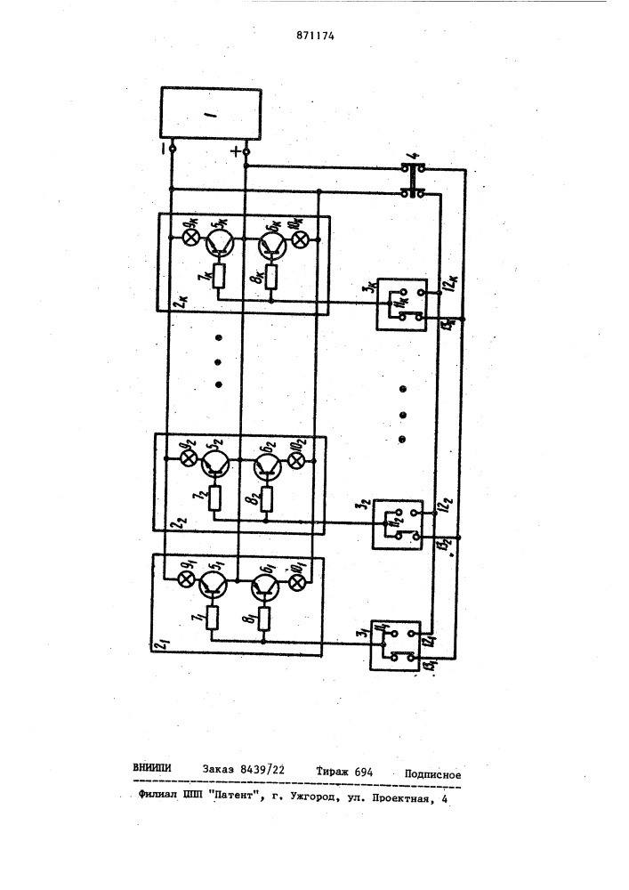 Устройство для сигнализации положения механизмов (патент 871174)