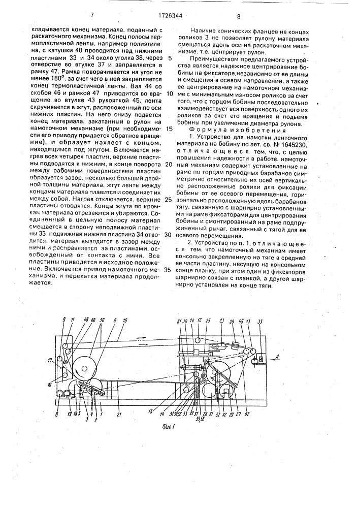 Устройство для намотки ленточного материала на бобину (патент 1726344)